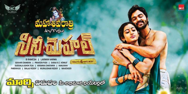 Cine Mahal Movie Latest Posters