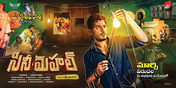 Cine Mahal Movie Latest Posters