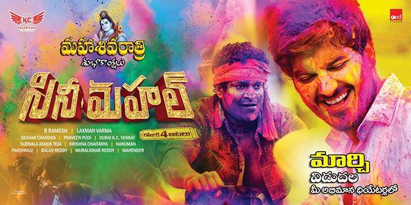 Cine Mahal Movie Latest Posters