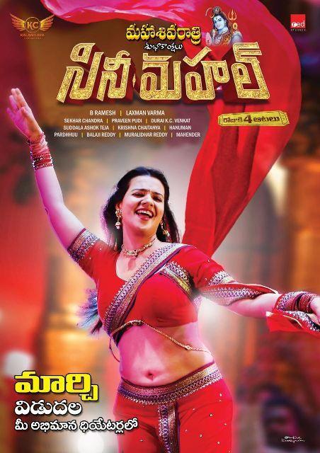 Cine Mahal Movie Latest Posters
