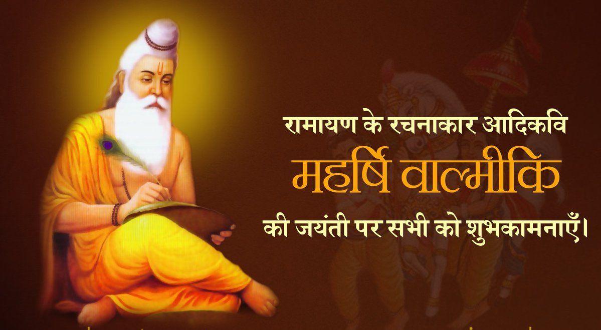 Happy Anniversary of Ramayana creater Maharshi Valmiki