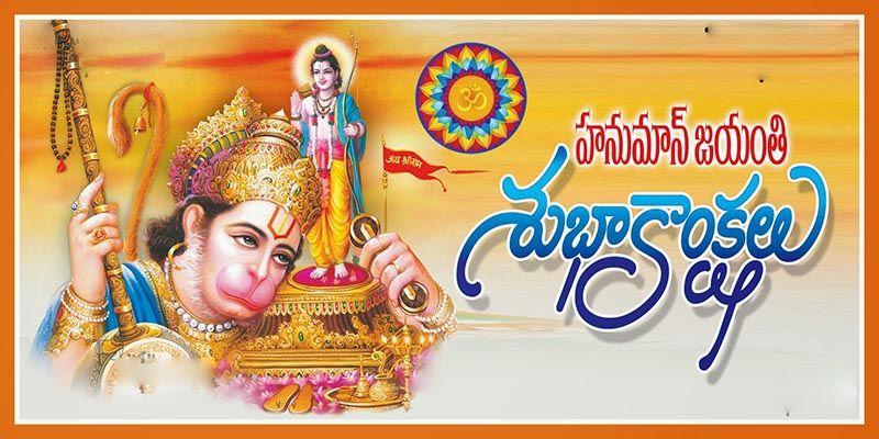 Happy Hanuman Jayanti 2017 Wishes & Quotes