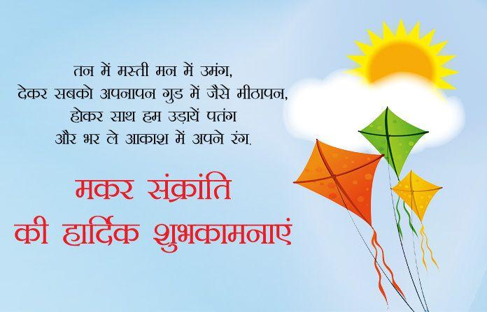 Happy Makar Sankranti 2018 Best Wishes & Greeting Photos