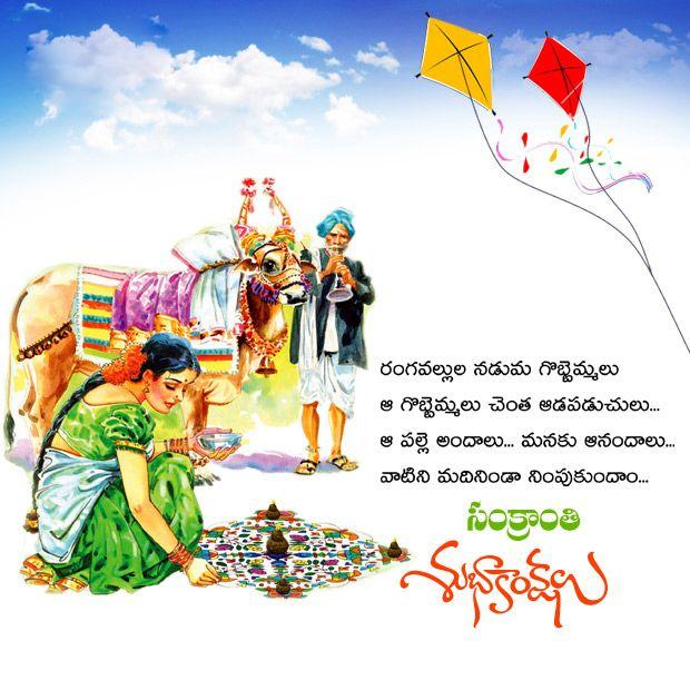 Happy Makar Sankranti 2018 Best Wishes & Greeting Photos