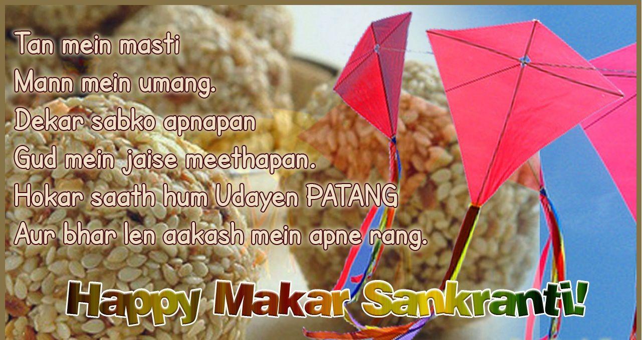 Happy Makar Sankranti 2018 Best Wishes & Greeting Photos