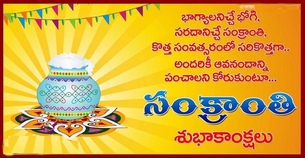 Happy Makar Sankranti 2018 Best Wishes & Greeting Photos