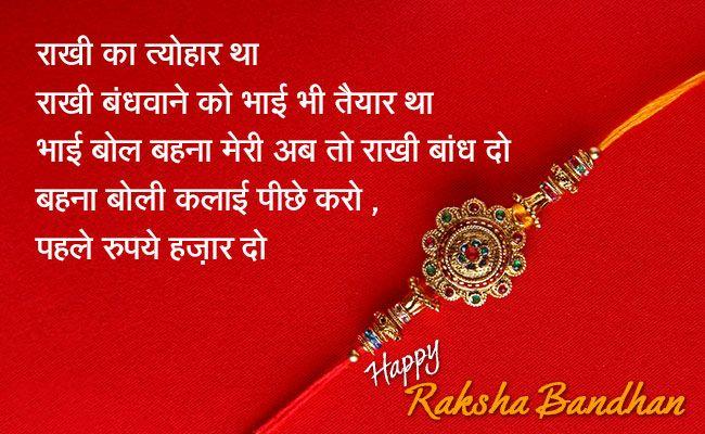 Happy Raksha Bandhan 2018 Quotes & Wishes Images