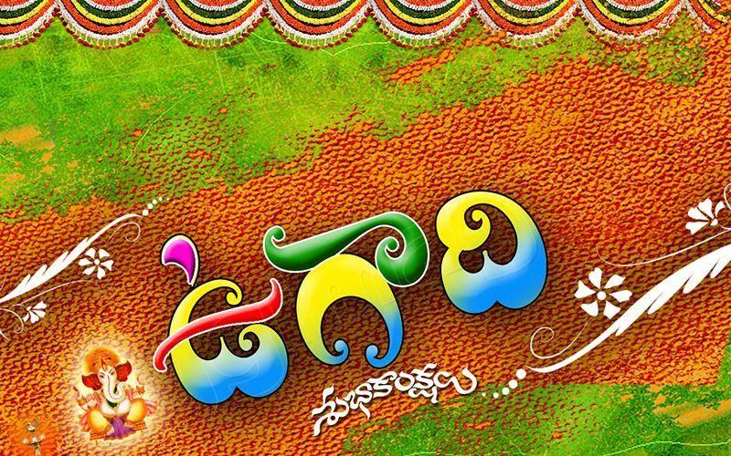 Happy Ugadi Festival 2018 Best Wishes & Quotes
