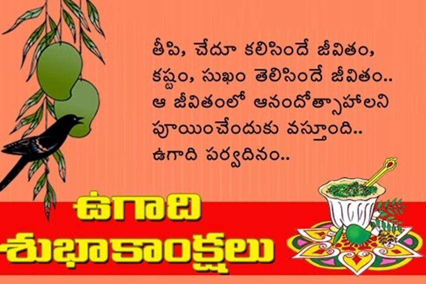 Happy Ugadi Festival 2018 Best Wishes & Quotes
