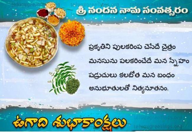 Happy Ugadi Festival 2018 Best Wishes & Quotes