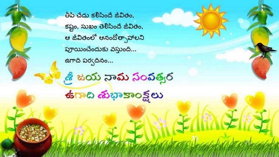 Happy Ugadi Festival 2018 Best Wishes & Quotes