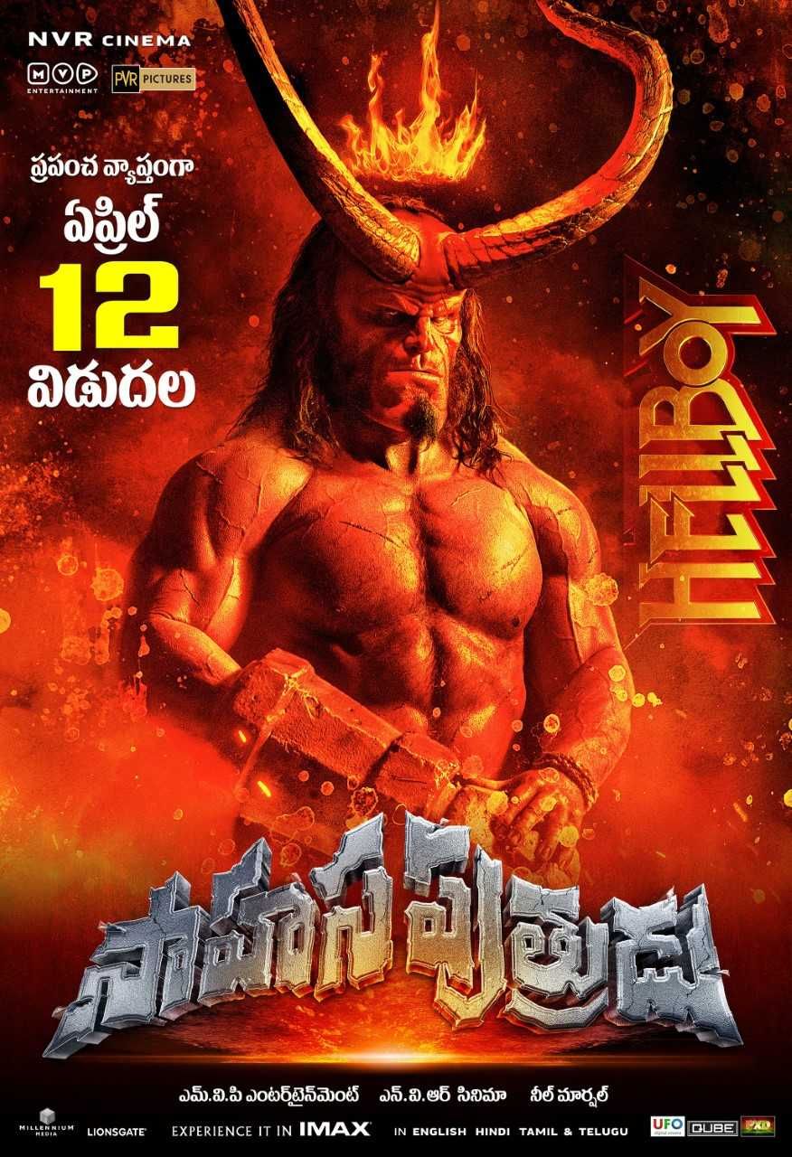 Hell Boy Sahasa Putrudu Posters