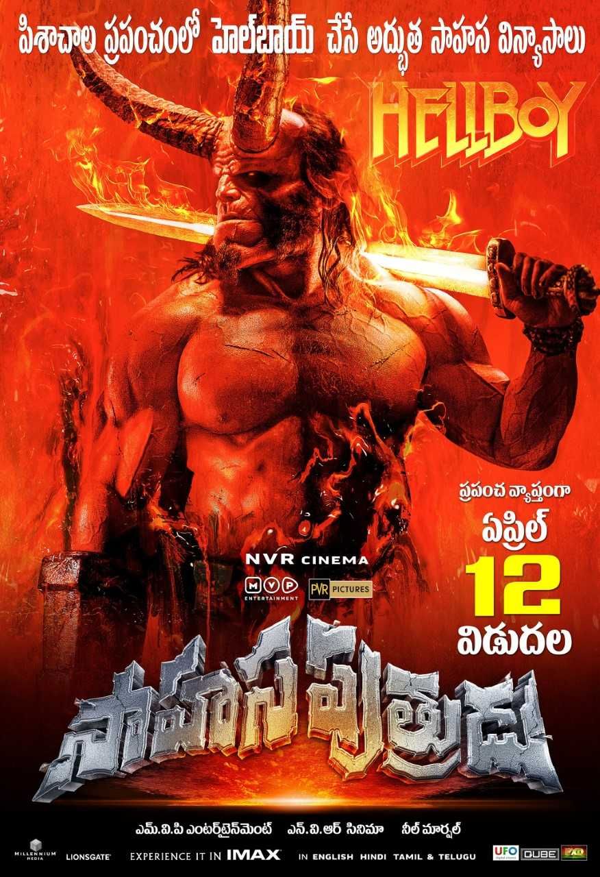 Hell Boy Sahasa Putrudu Posters