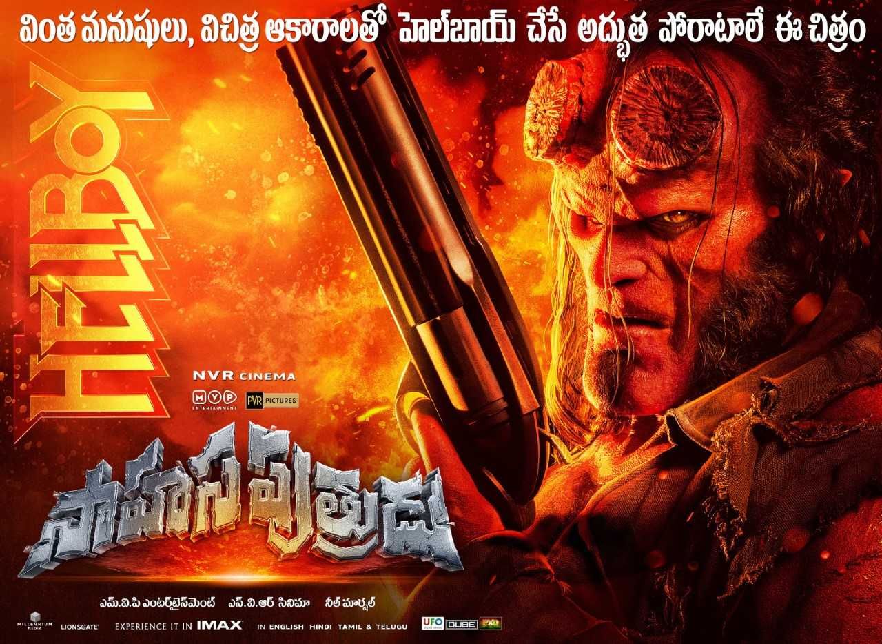 Hell Boy Sahasa Putrudu Posters
