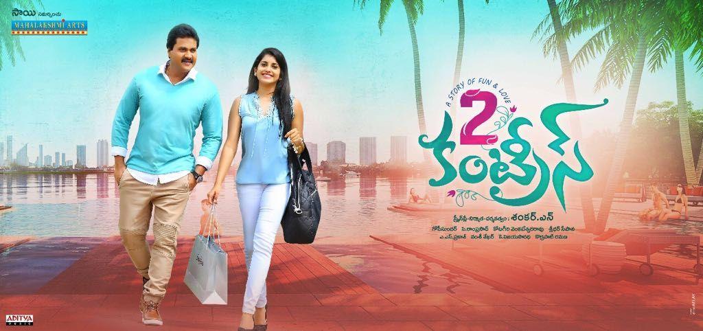 Here is the first look of Sunil Two Countries Movie Posters