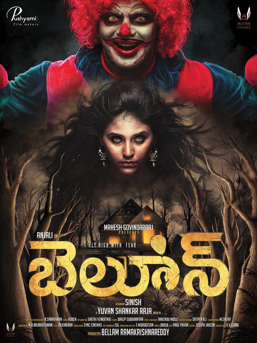 Here's the first look poster of Balloon Movie