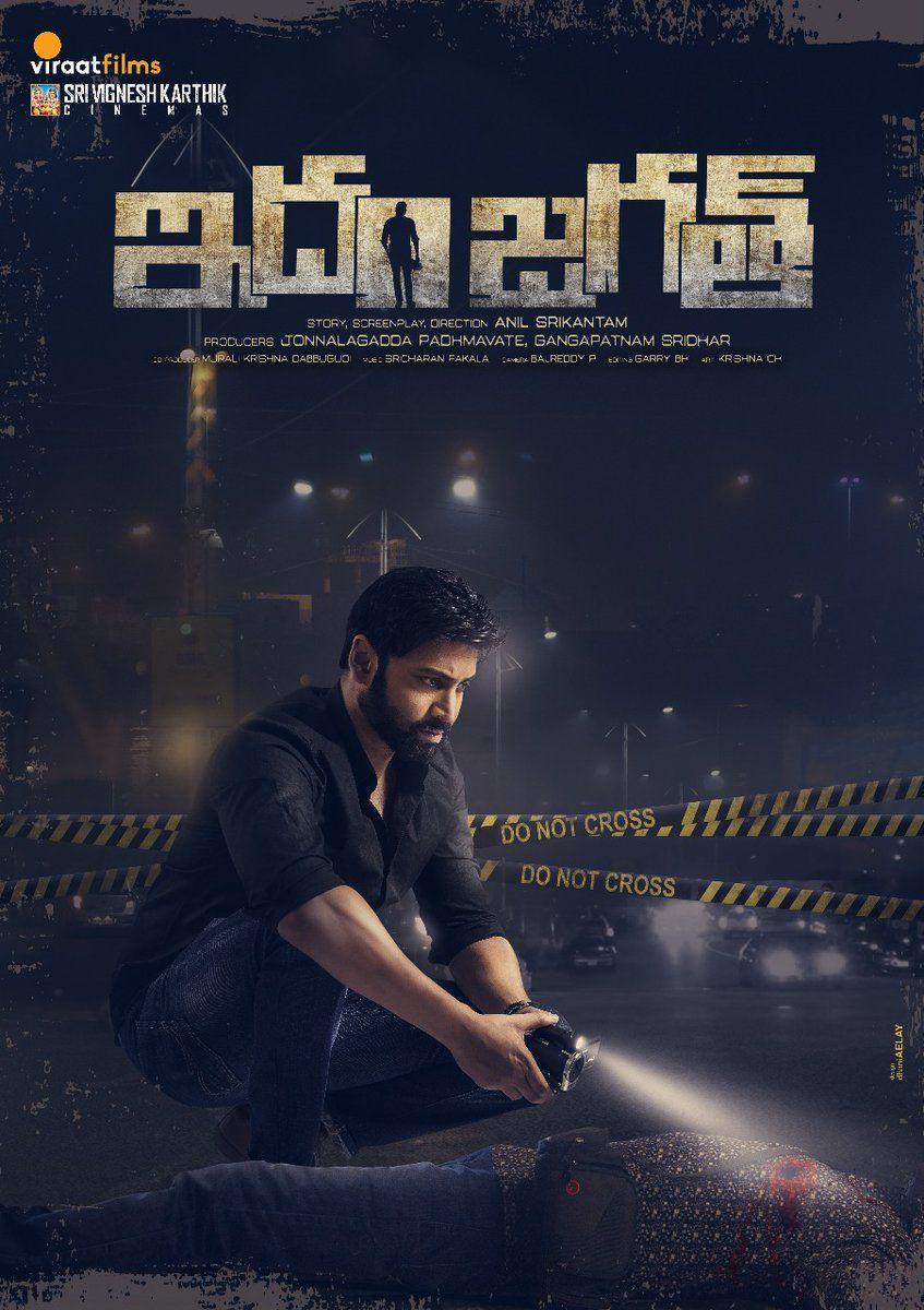 Idham Jagat Movie New Posters & Stills