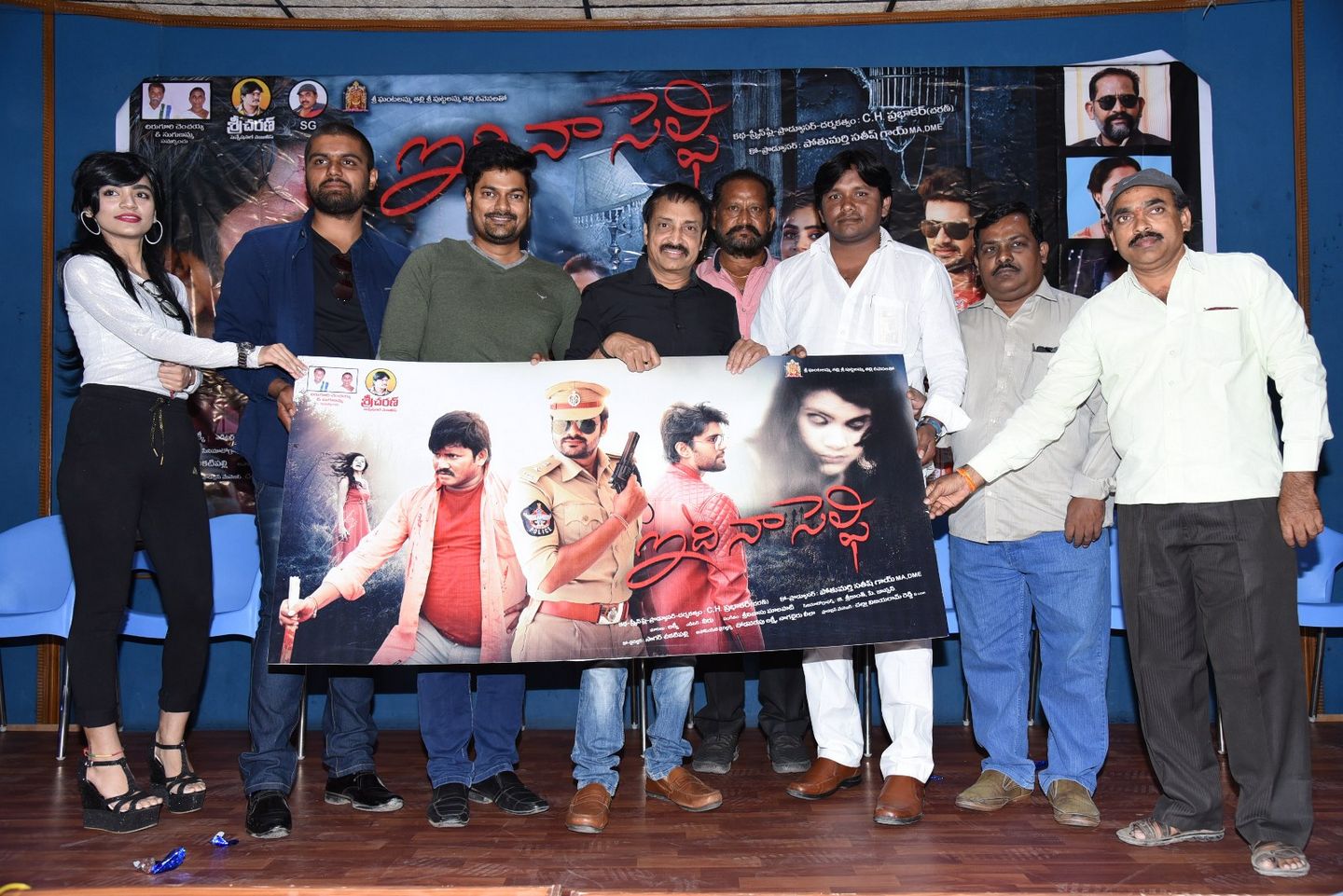 Idi Naa Selfie Movie Pressmeet Images