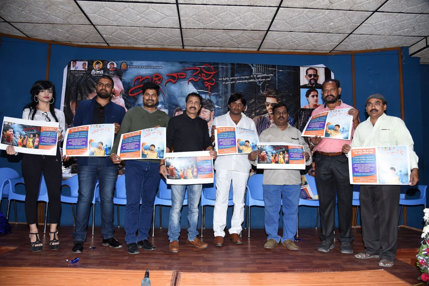 Idi Naa Selfie Movie Pressmeet Images