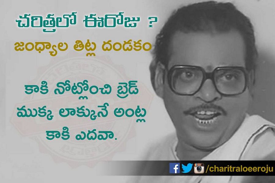 Jandhyala Funny Quotes never seined