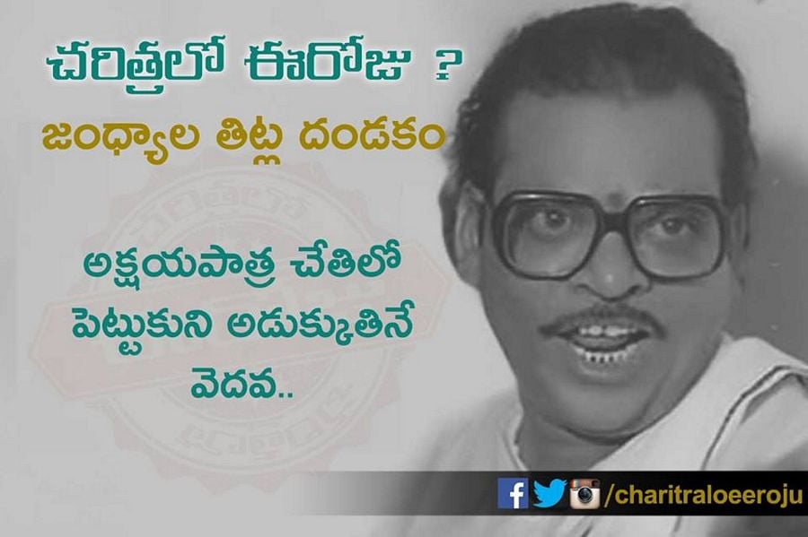 Jandhyala Funny Quotes never seined