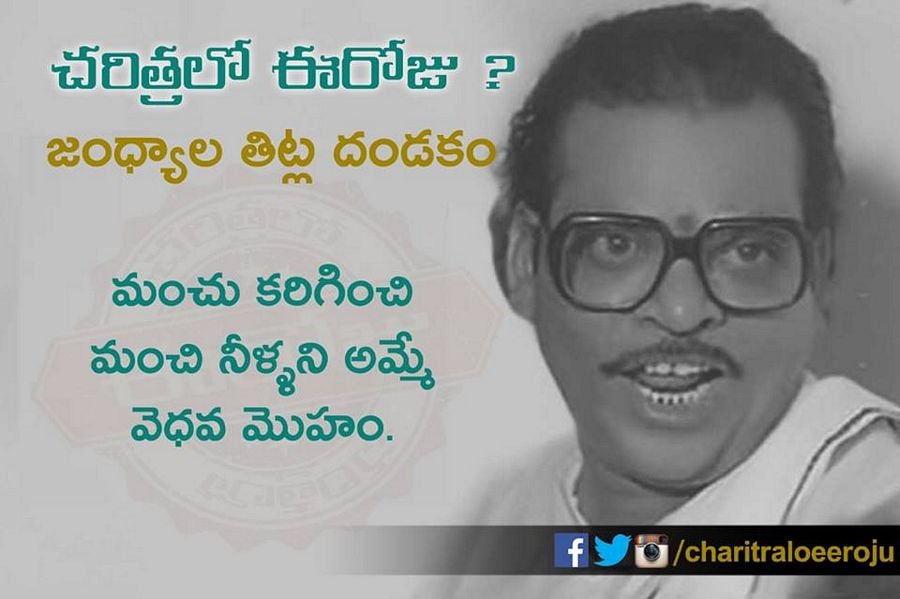 Jandhyala Funny Quotes never seined