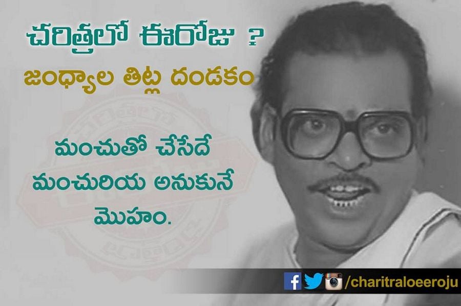 Jandhyala Funny Quotes never seined