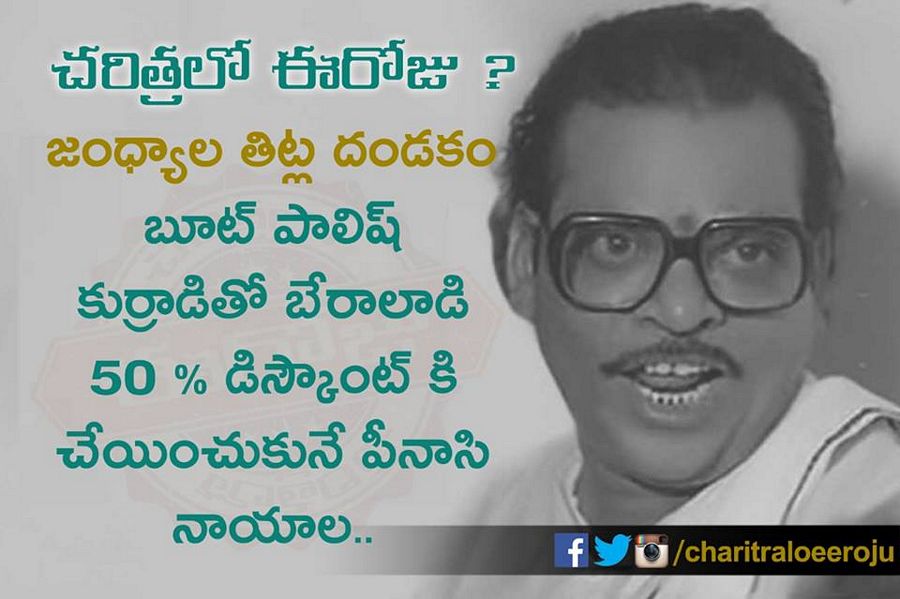 Jandhyala Funny Quotes never seined