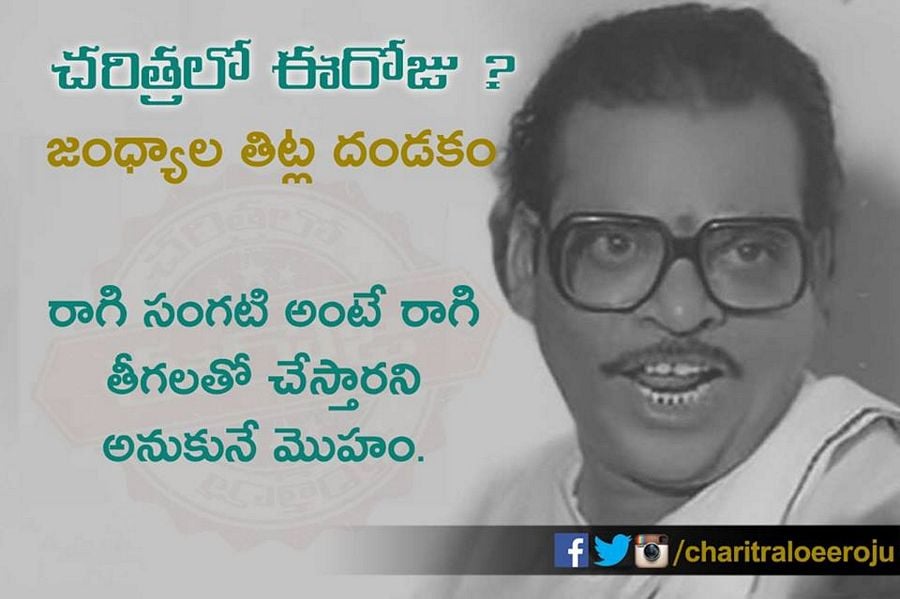 Jandhyala Funny Quotes never seined