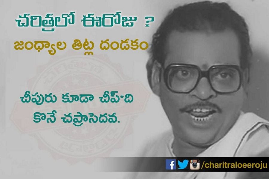 Jandhyala Funny Quotes never seined