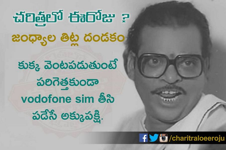 Jandhyala Funny Quotes never seined