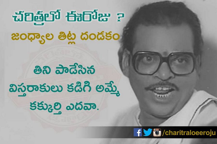 Jandhyala Funny Quotes never seined