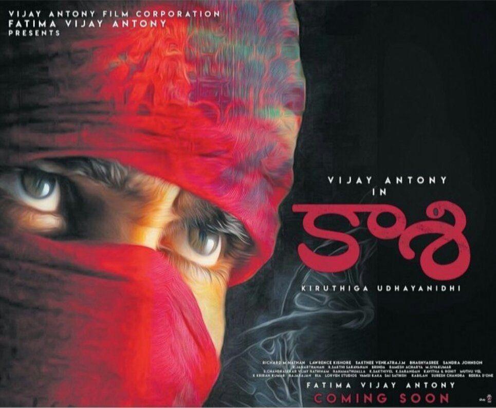 Kaasi Movie Latest Photos