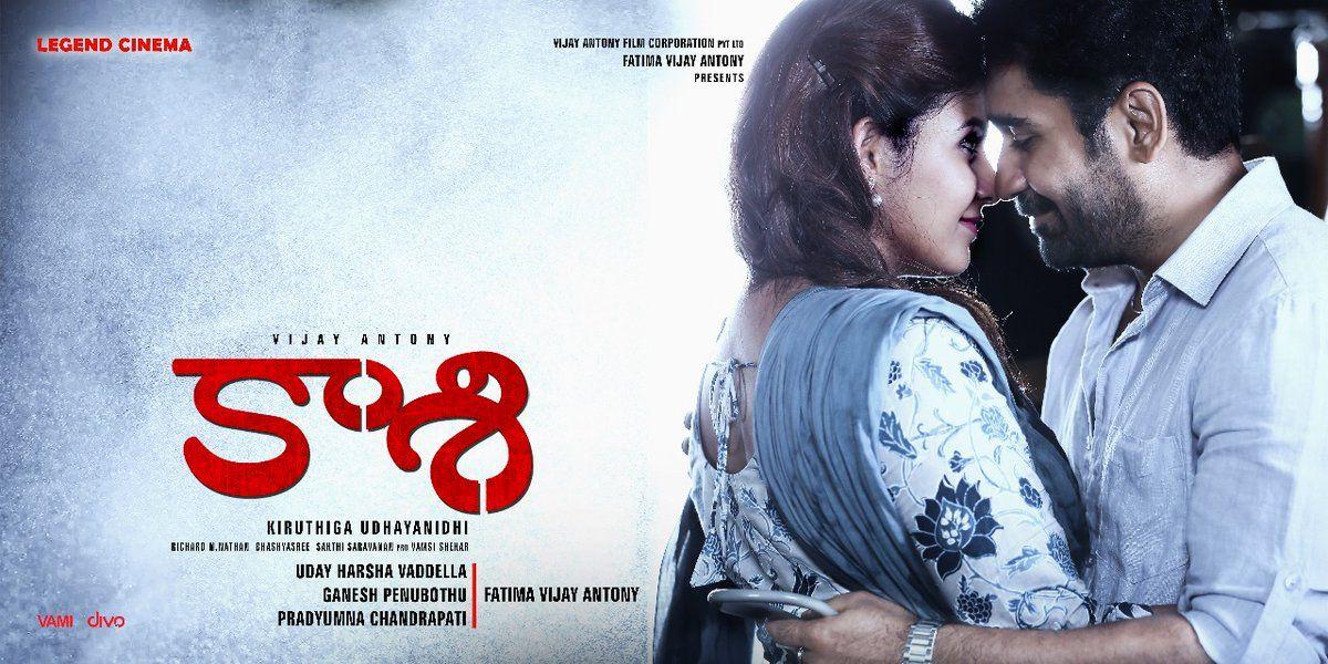 Kaasi Telugu Movie New Wallpapers & Stills
