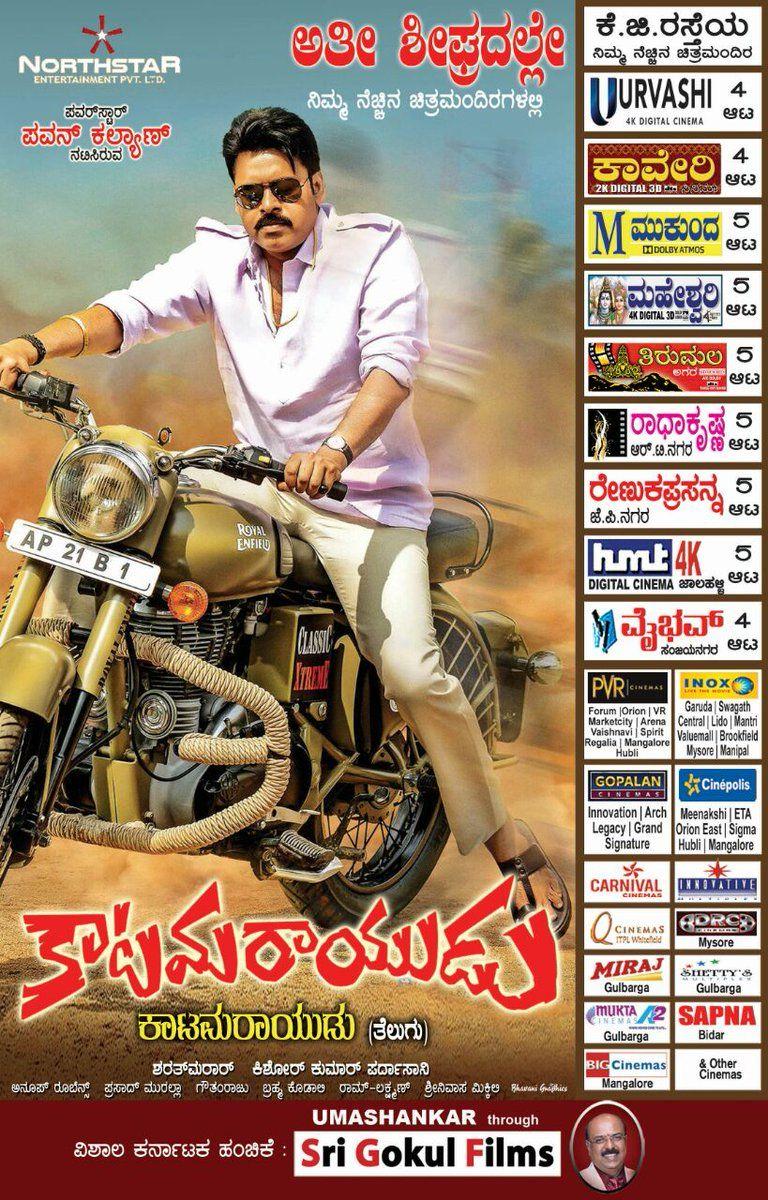 Katamarayudu Movie Theatres List