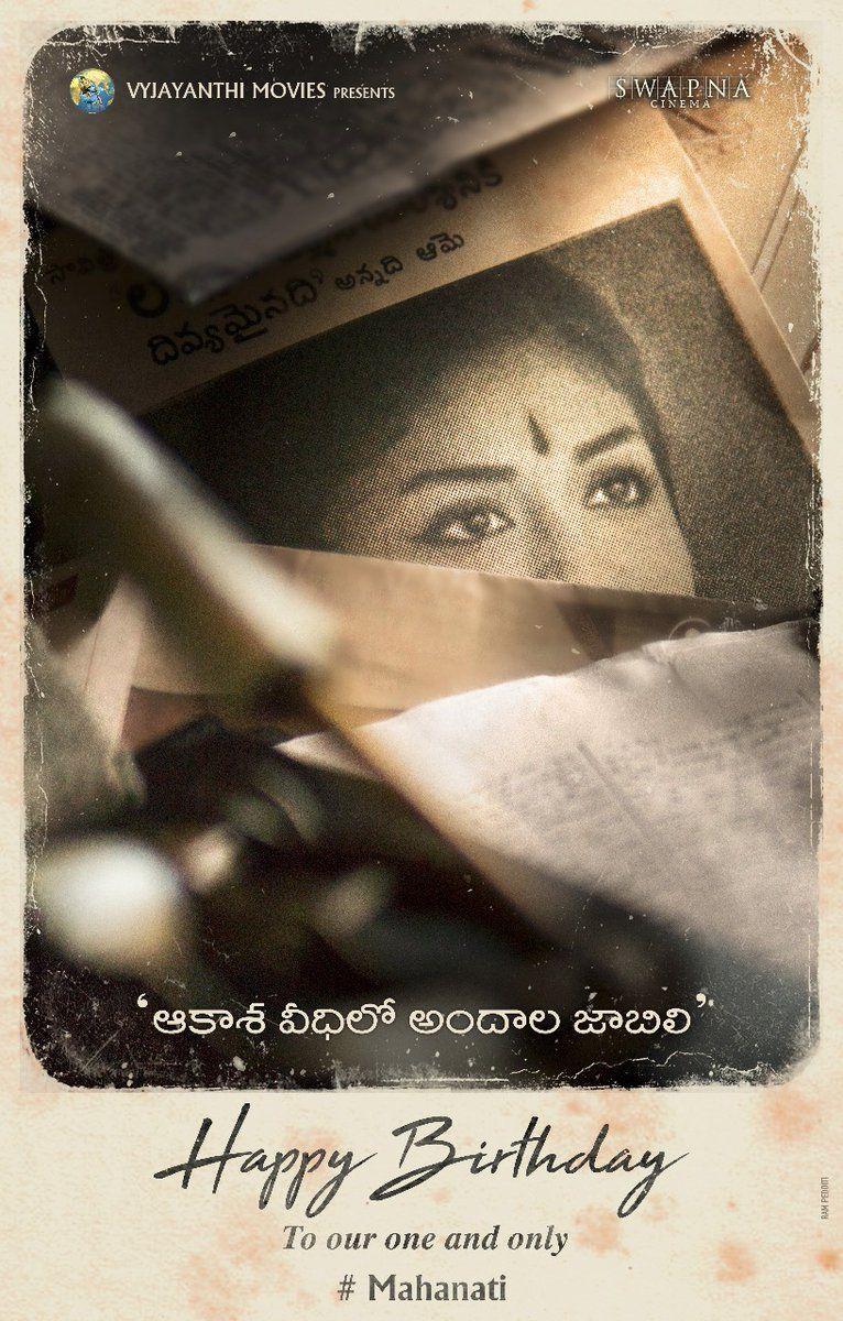 Keerthy Suresh first look as Savithri in Mahanati Movie