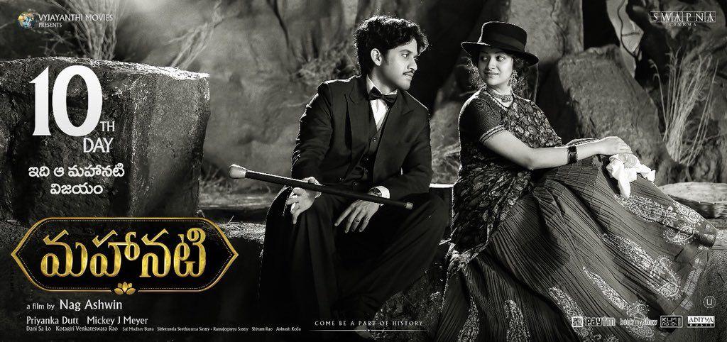 Mahanati Latest Posters