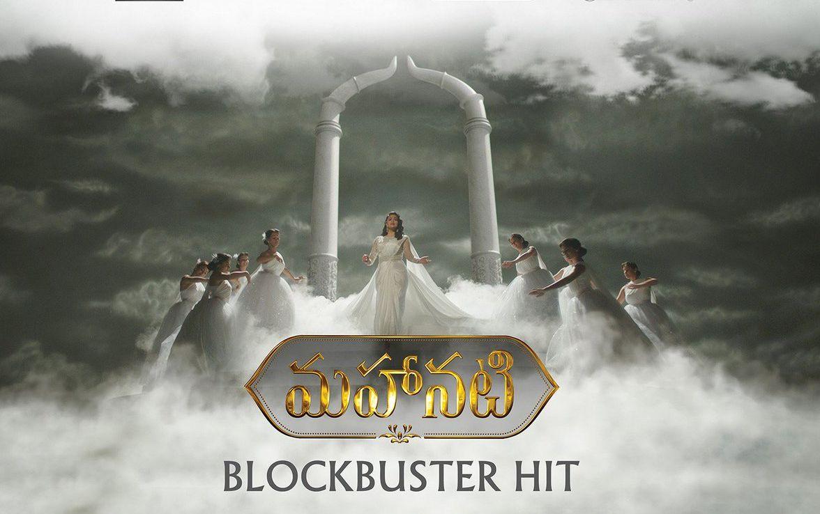 Mahanati Latest Posters
