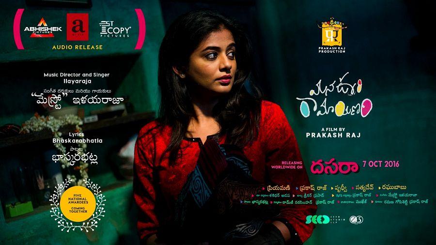 Mana Oori Ramayanam Movie Latest Posters