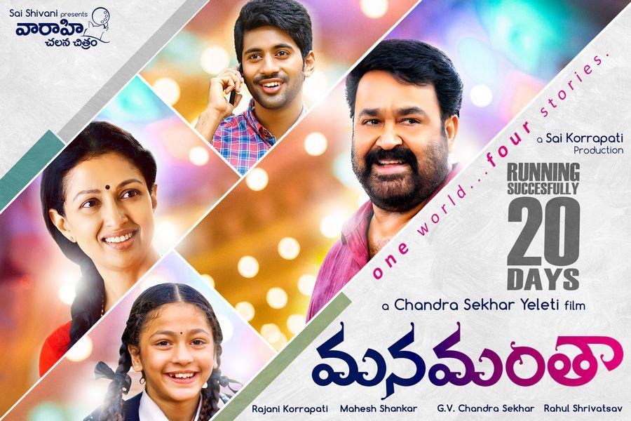 Manamantha Movie 20days Wallpapers
