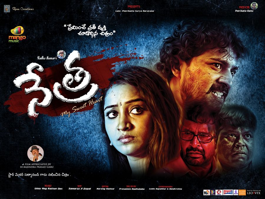 Nethra Movie New Wallpapers