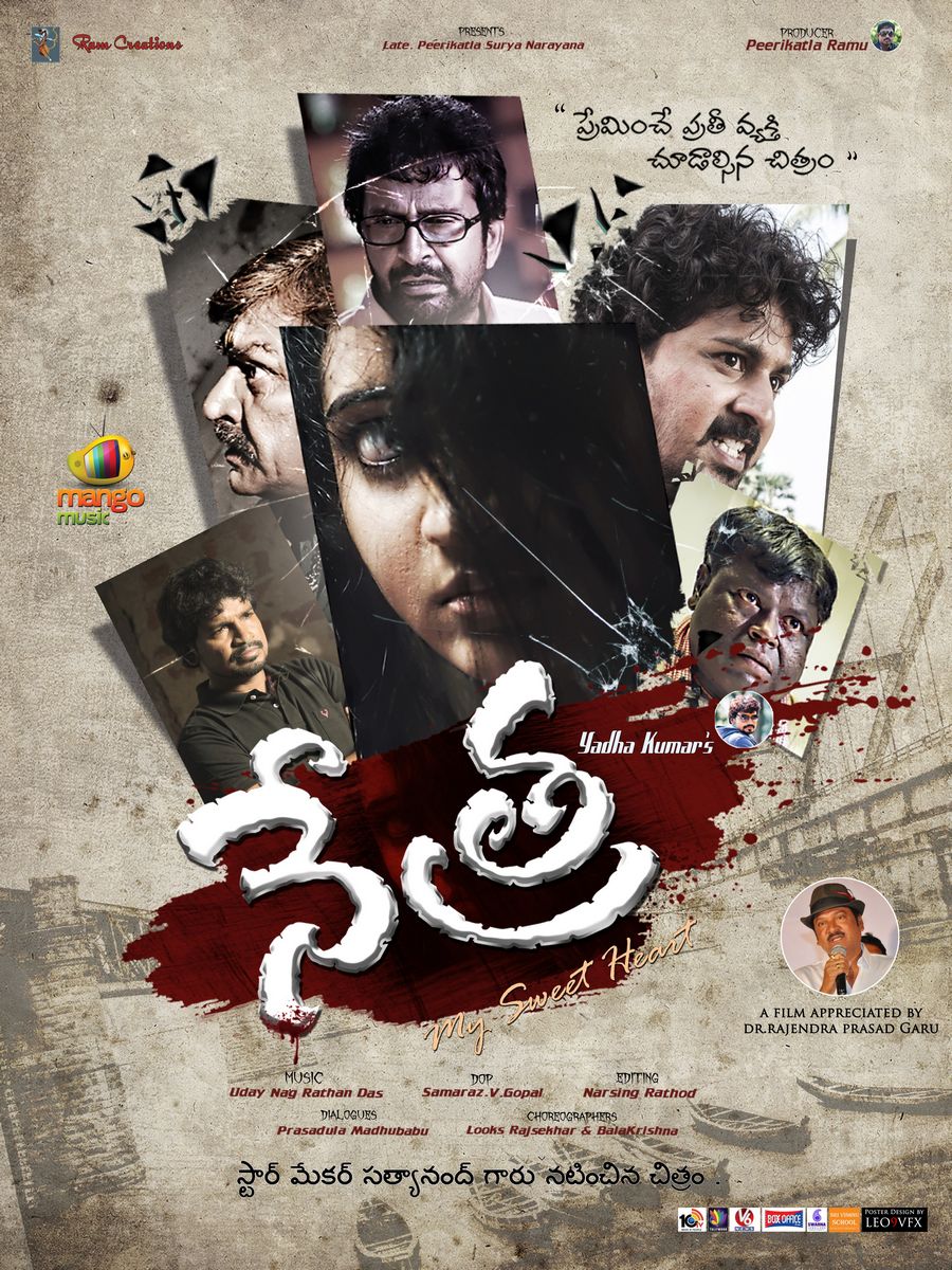 Nethra Movie New Wallpapers