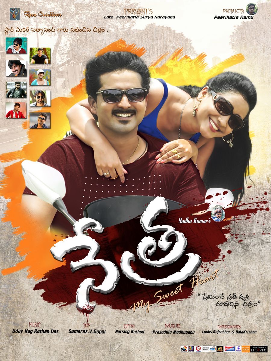 Nethra Movie New Wallpapers