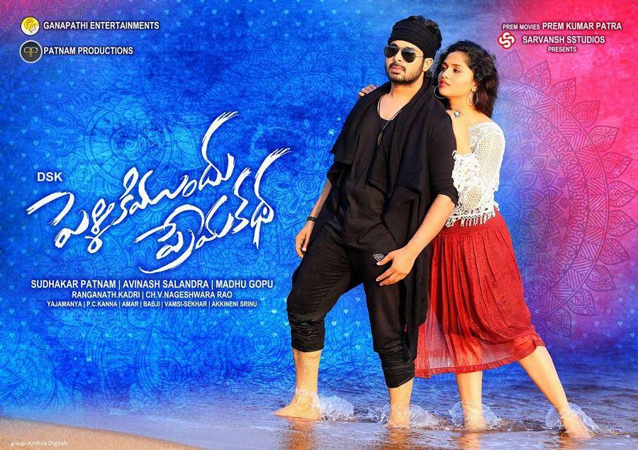 Pelliki Mundu Prema Katha Movie Posters & Stills