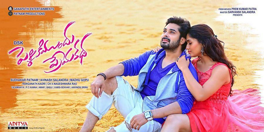 Pelliki Mundu Prema Katha Movie Posters & Stills