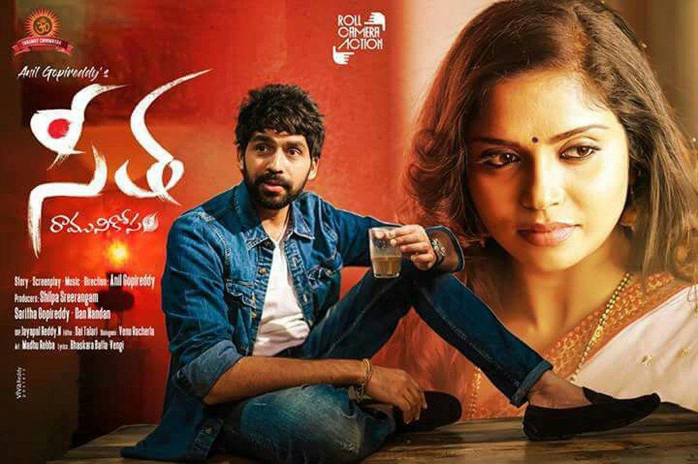 Seetha Ramuni Kosam Telugu Movie Latest Posters