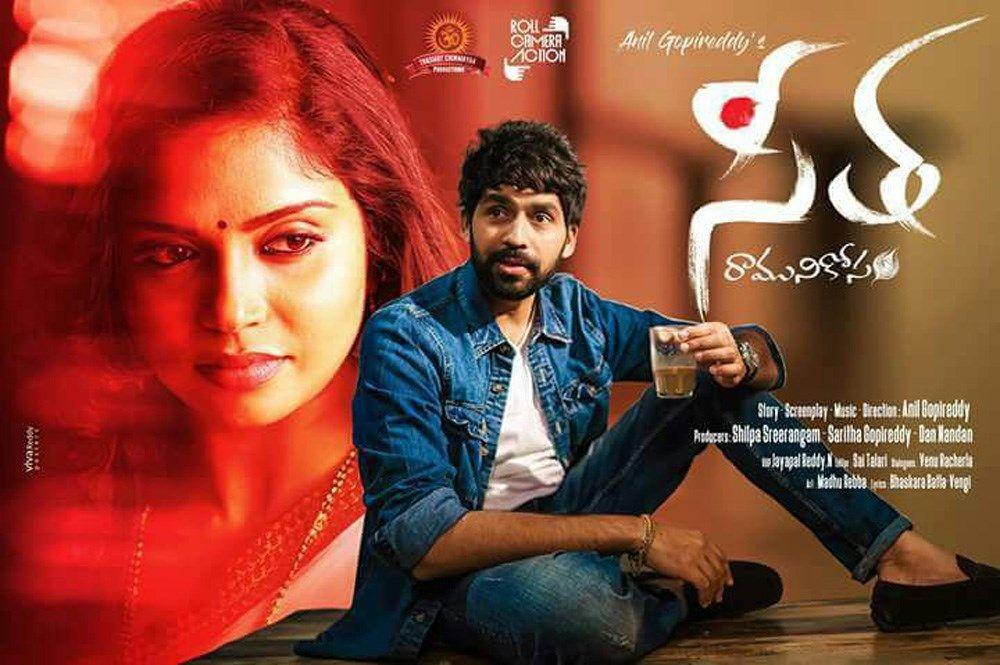 Seetha Ramuni Kosam Telugu Movie Latest Posters