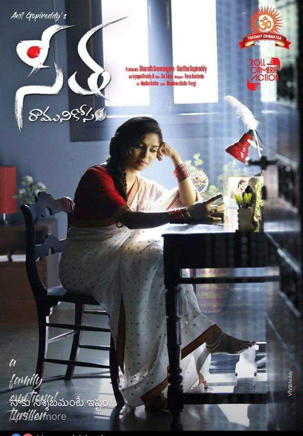 Seetha Ramuni Kosam Telugu Movie Latest Posters