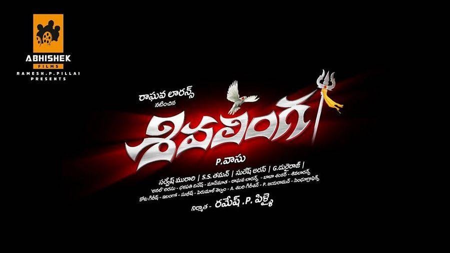 Shivalinga Telugu Movie Wallpapers