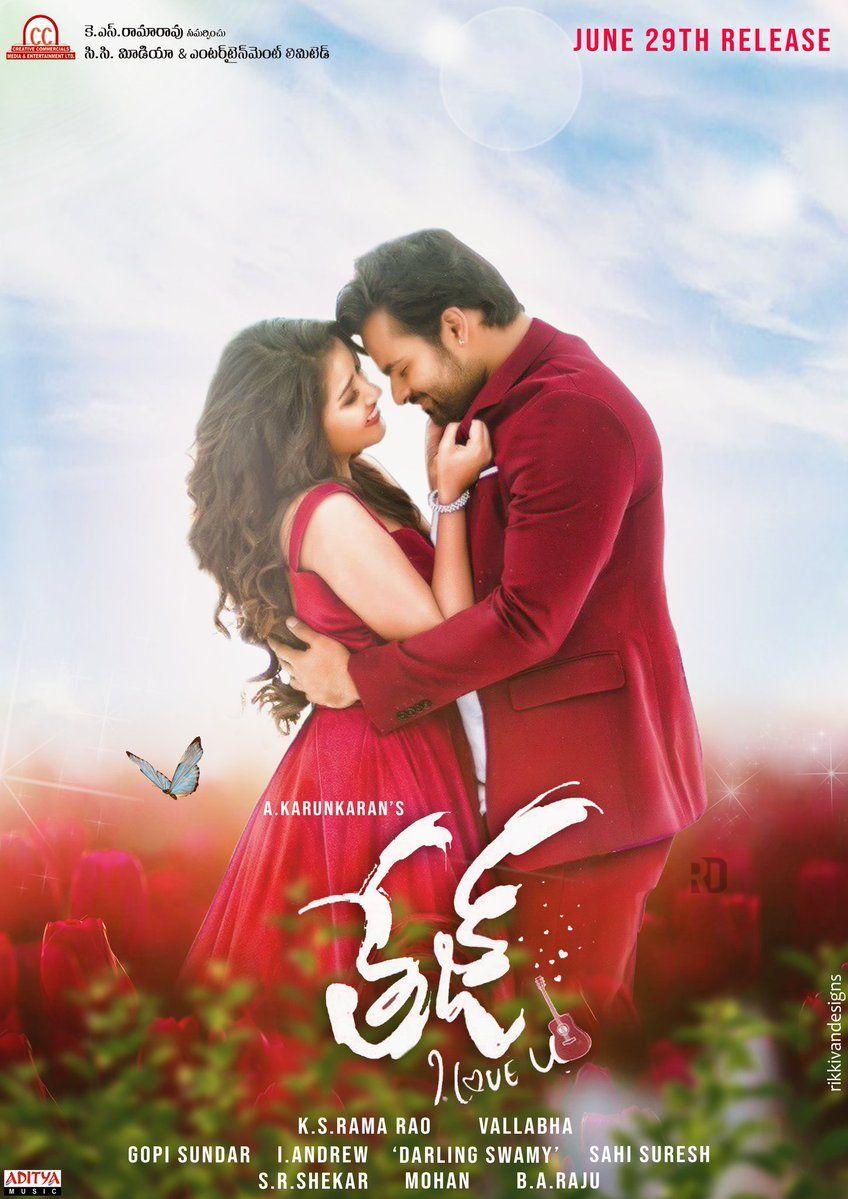 Tej I Love You Movie New Photo Gallery